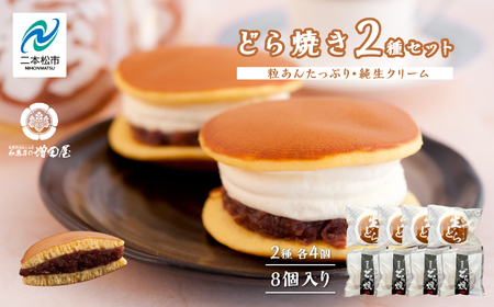 純生クリームどら焼き4個入り どら焼き 生クリーム【有限会社増田屋】