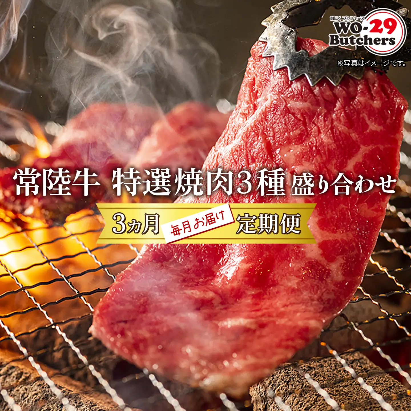 K2358【定期便/3か月連続お届け】 常陸牛 特選焼肉3種盛り合わせ 赤身・上カルビ・特上カルビ (500g×3回)  常陸牛  定期便 3か月 焼肉 3種 盛り合わせ 