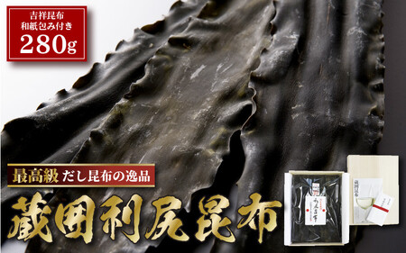 木箱入 蔵囲利尻昆布[006-b001_A]