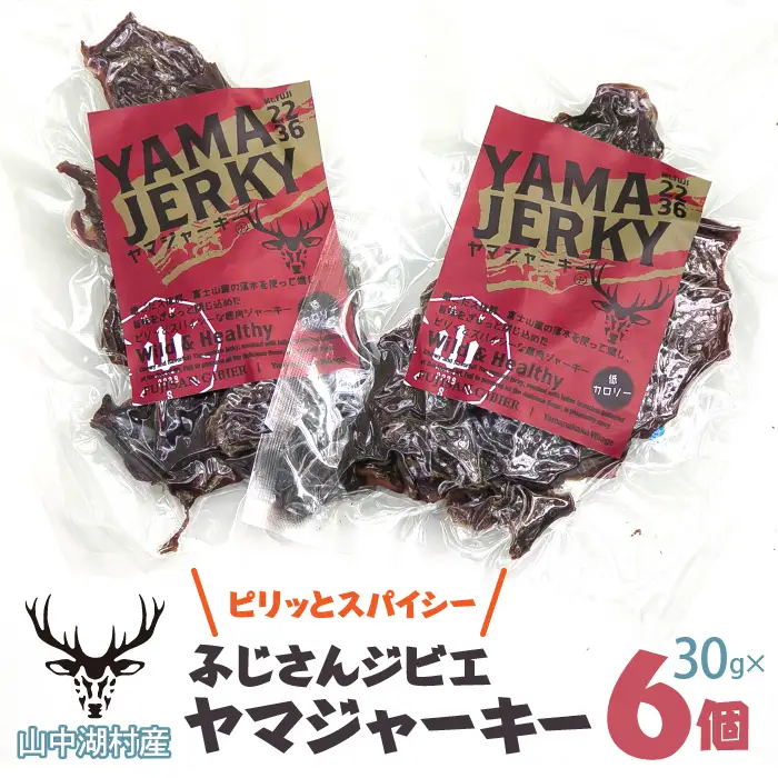 ヤマジャーキー30グラム×6個