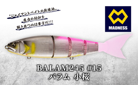 BALAM245 #15 バラム 小桜〈マドネス、ビックベイト、スイムベイト、ジャイアントベイト、釣り、バス釣り、ルアー、釣り具、スポーツ〉 雑貨 日用品 