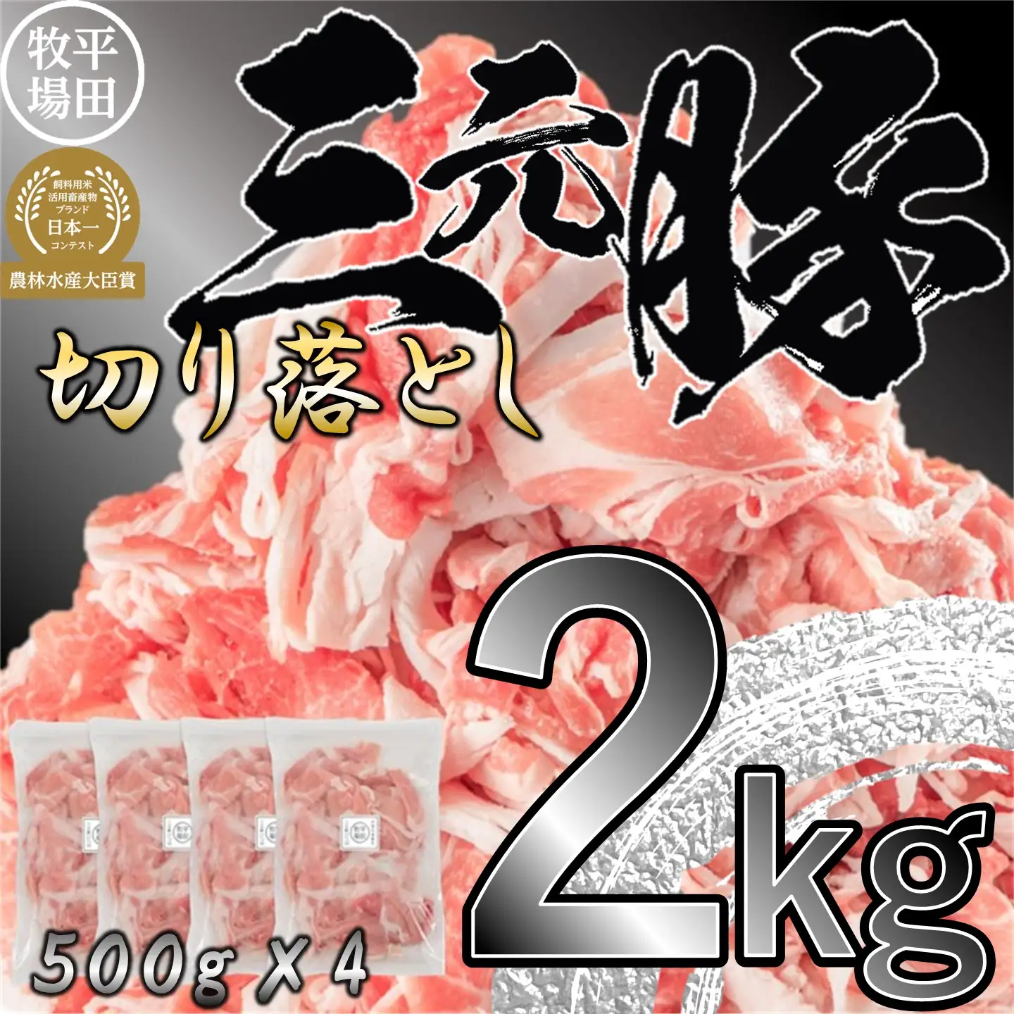 【FN】日本の米育ち平田牧場三元豚切落し ２kg