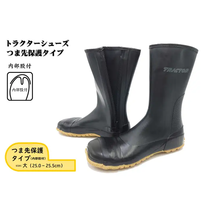 【大（25.0～25.5cm）】トラクターシューズつま先保護タイプ No.955-03