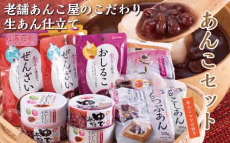 CC-84　さくらあん　あんこセット