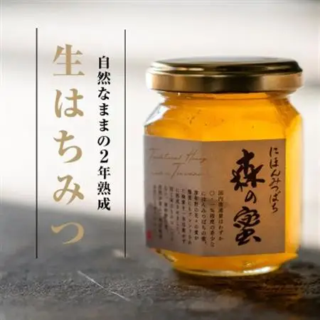 【数量限定】雲海熟成　巣箱で2年熟成した生はちみつ(150g×2個)【1486513】
