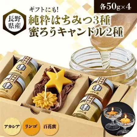【ギフトセット】純粋はちみつ×蜜ろうキャンドル(水に浮く星と花のキャンドル)_雑貨     調味料 はちみつ  ハチミツ 蜂蜜_【1485320】