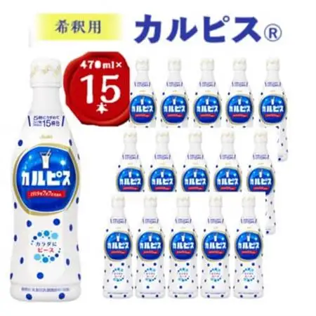 【2ヵ月毎定期便】『カルピス』希釈用プラスチックボトル470ml　15本　隔月全6回_飲料・ドリンク  ジュース   定期便 定期便  _【4011132】