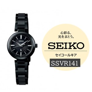 SEIKO 腕時計 ルキア [SSVR141] ソーラー / ヤマザキ セイコーウオッチ 時計 信州 長野県 諏訪市 諏訪 [61-123]