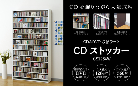 CDストッカー CS1284W ホワイト 【CD 最大1284枚収納】
