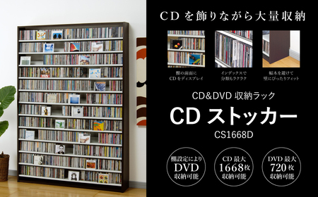 CDストッカー CS1668D ダーク 《幅139×奥行26.5×高さ197.5（cm） 重量34.4kg》 【CD 最大1668枚収納】組立式 おしゃれな収納棚CDラック 収納家具 家具インテリア 新生活 加茂市 オークス