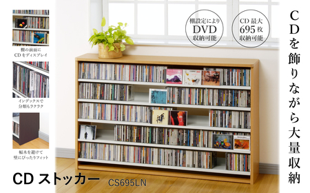 CDストッカー CS695LN ナチュラル 【CD 最大695枚収納】