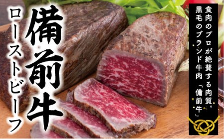 ローストビーフ 約600g 黒毛牛 タレ付き 小分け 冷凍 