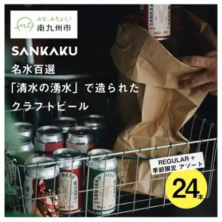 クラフトビール24本セット【配送不可地域：離島】【1186142】