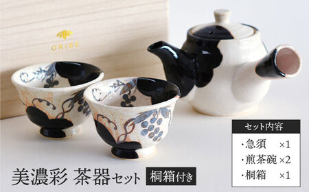 【美濃焼】 美濃彩 茶器セット 【織部/玉山窯】 食器 湯呑み 急須[TBI016]