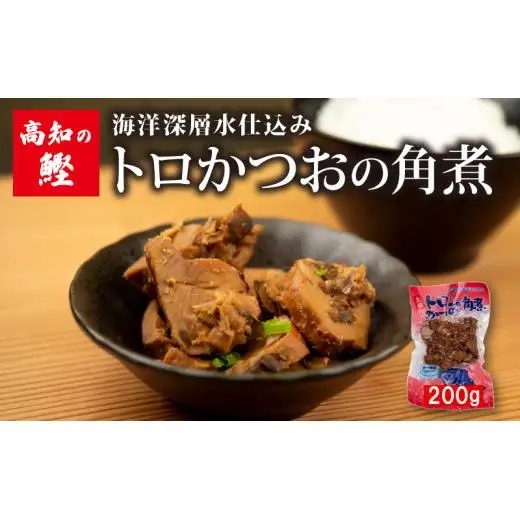 【 かつお 】 かつおの角煮 200g