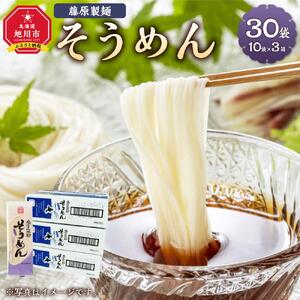 藤原製麺製造そうめん 乾麺_03484