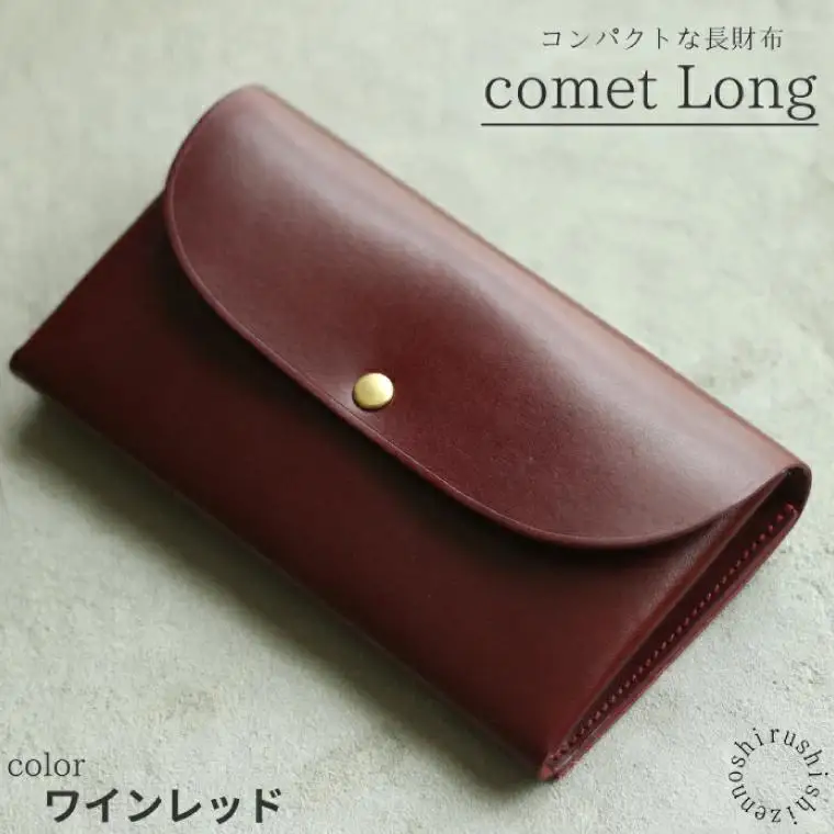 comet Long コンパクトな長財布 (ワインレッド) 牛革(BR010)