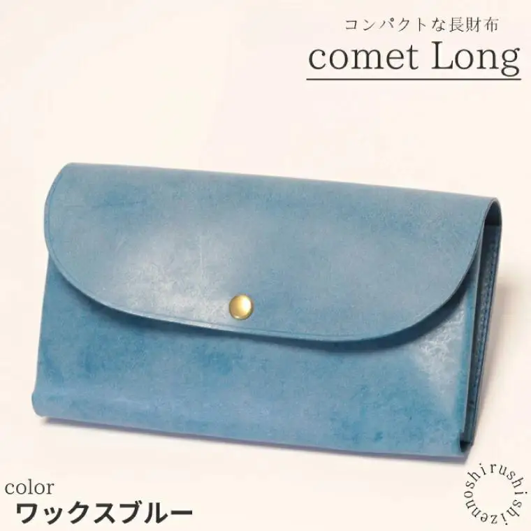 comet Long コンパクトな長財布 (ワックスブルー) 牛革(BR013)