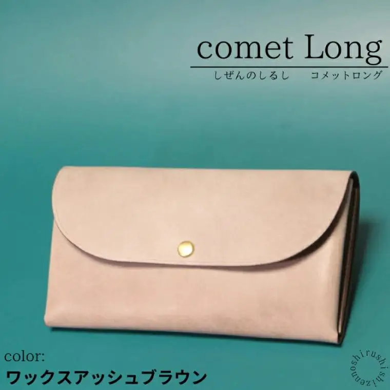comet Long コンパクトな長財布 (ワックスアッシュブラウン) 牛革(BR014)