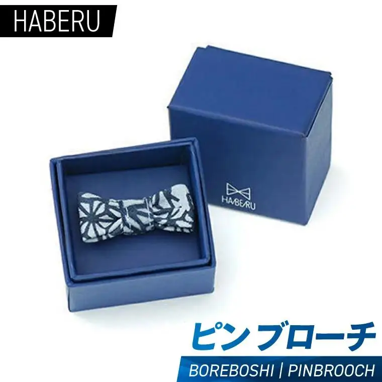 haberu ピンブローチ BOREBOSHI
