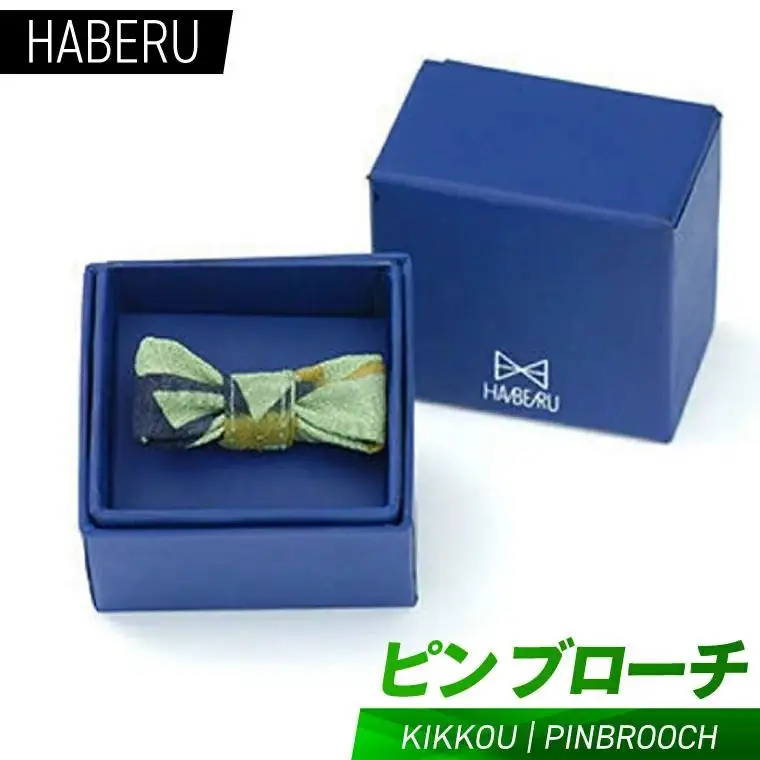 haberu ピンブローチ KIKKOU