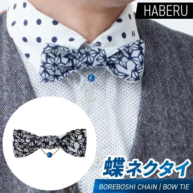 haberu 蝶ネクタイ BOREBOSHI CHAIN／BOW TIE （AT015）