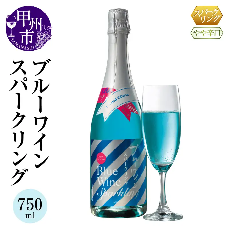 ワイン ブルーワイン スパークリング 750ml（MTS）B-635