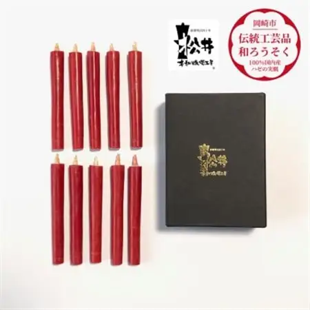 朱　コロー10本入り(約10cm)全工程手作り国内産ハゼの実蝋100%使用〈伝統工芸品　和ろうそく〉【1481825】