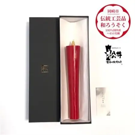 寺院用　朱50匁棒(約23cm)国内産ハゼの実蝋を100%使用〈伝統工芸品　和ろうそく〉全工程手作り【1482503】