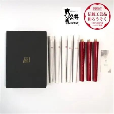 朱10匁(17cm)8本箱入り　国内産ハゼの実蝋を100%使用〈伝統工芸品　和ろうそく〉全工程手作り【1482505】