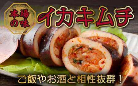 [058-a022]イカキムチ（オジンオキムチ） B318:B327