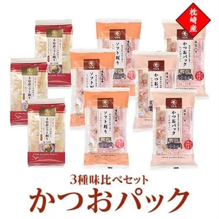 かつおパック3種 味比べセット　枕崎産 かつお節 A6-50_魚介・海産物   _【配送不可地域：離島】【1482645】