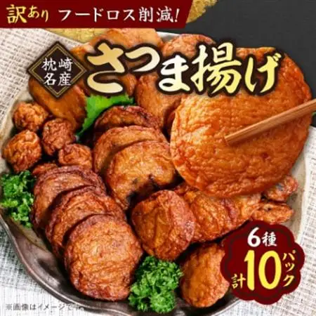 〔訳あり〕さつま揚げ(つけあげ) 真空パックセット 小分け A3-311_魚介・海産物 かまぼこ・練り製品  カマボコ 練物 練り物 ねりもの_【配送不可地域：離島】【1487540】