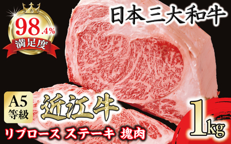 近江牛 リブロース ステーキ 塊肉 1kg 折箱入 【FO20W】 牛肉ステーキ ブロック