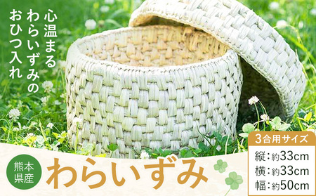 熊本県産 わらいずみ 三日月と太陽《60日以内に出荷予定(土日祝除く)》熊本県 菊池市 手作り ハンドメイド 蓋付き かご 篭 収納 おひつ入れ ナチュラル素材 かずら シュロ葉 天然木 使用 雑貨 日用品