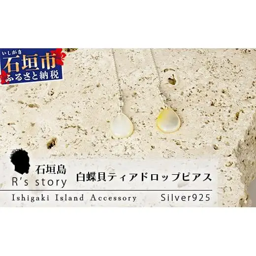 白蝶貝ティアドロップピアス　RY-2-white