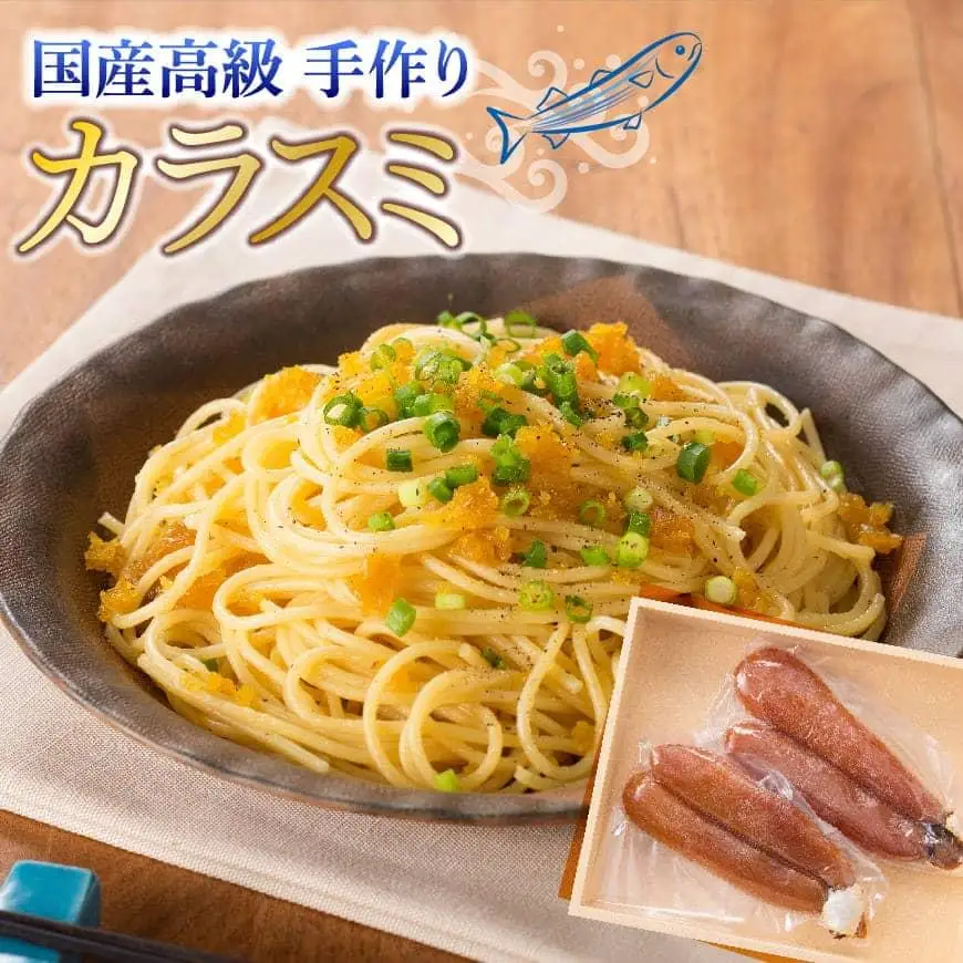 まろやか「カラスミ」400g 【国産 日向灘 カラスミ ボラ おつまみ 珍味 送料無料】