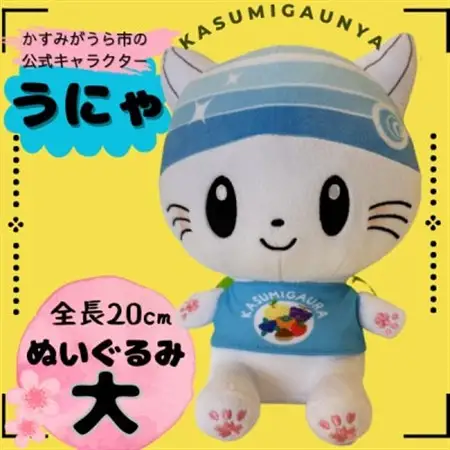 かすみがうら市公式キャラクター「かすみがうにゃ」ぬいぐるみ_雑貨・日用品 おもちゃ・ぬいぐるみ    雑貨・日用品 ご当地キャラクター  _【1485590】