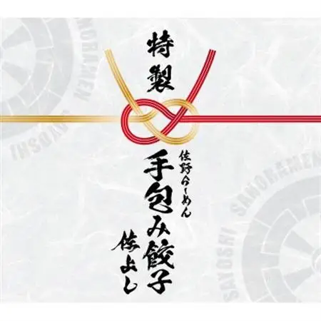 佐野らーめん　手包み餃子(25個×2パック)　～野菜ぎっしりの餡とモチモチ皮のマリアージュ～_惣菜・加工品 餃子  ぎょうざ ギョウザ_【配送不可地域：離島】【1468550】