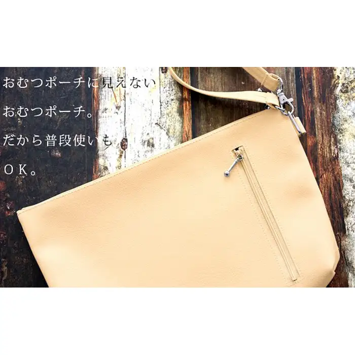 上質な日本製おむつポーチ「occhi」（ベージュ） No.241-03