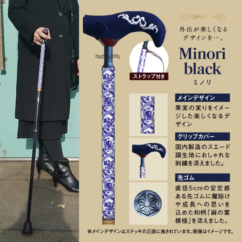 【伸縮ステッキ】Ribalon canes―リバロン ケインズ― (カラー：Minori black（ミノリ）)_0197-001-T05-1