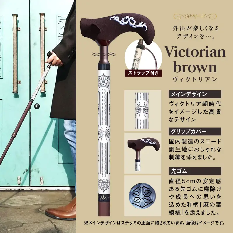 【伸縮ステッキ】Ribalon canes―リバロン ケインズ― (カラー：Victorian brown（ヴィクトリアン）)_0197-001-T05-2