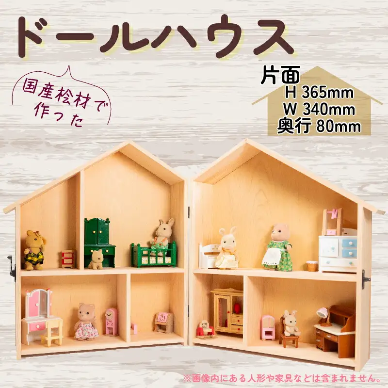 ドールハウス＋小物SET【ハンドメイド・木工品】 日本語説明書 ドールハウス ミニチュア 手作りキット 小物入れで暮らす