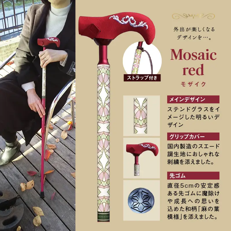 【伸縮ステッキ】Ribalon canes―リバロン ケインズ― (カラー：Mosaic red（モザイク）)_0197-001-T05-3