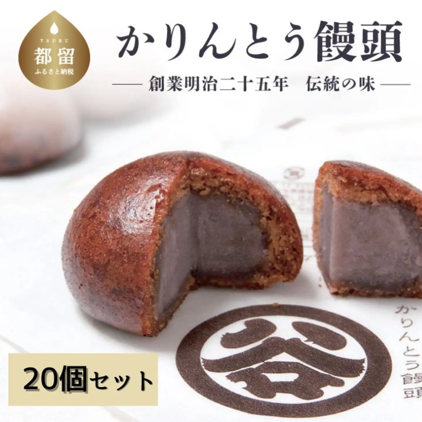 すがやのかりんとう饅頭　20個入 饅頭　和菓子　おやつ　贈答　あんこ　スイーツ