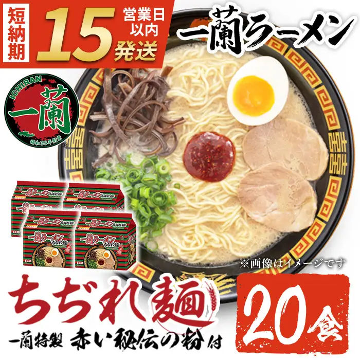 ラーメン 袋ラーメン セット 一蘭 ちぢれ麺  スープ 1人暮らし 計20食