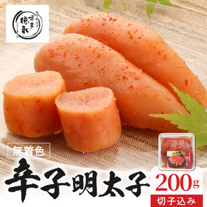 博多徳永 無着色辛子明太子 切子込み 200g _KHT1206