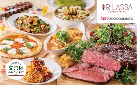 【東京ドームホテル】 3階 スーパーダイニング リラッサ ランチブッフェ お食事券 大人1名様分 関東 東京 ご利用券 ランチ 昼食 食事券 レストラン ブッフェ 東京都 お食事券 