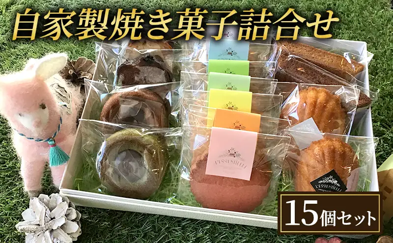 焼き菓子 15個 セット L'essentielle レセンシエル 詰め合わせ ケーク マドレーヌ フィナンシェ ティグレ サブレ 焼菓子 お菓子 菓子 洋菓子 デザート スイーツ おやつ ギフト 贈り物 プレゼント お土産 東京 東京都 食品・飲料 