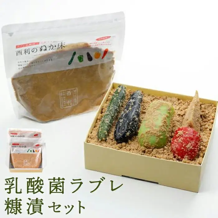 【西利】乳酸菌ラブレ糠漬セット